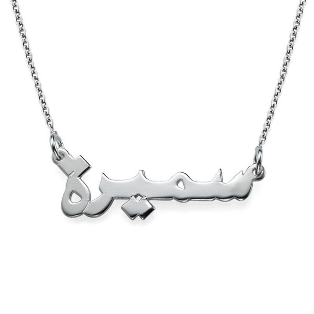 Name Necklace with Arabic Engraving